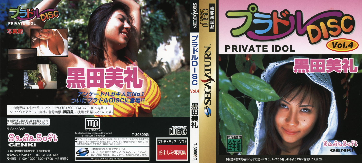 Private Idol Disc Vol. 4 - Kuroda Mirei — box-texture (JP)