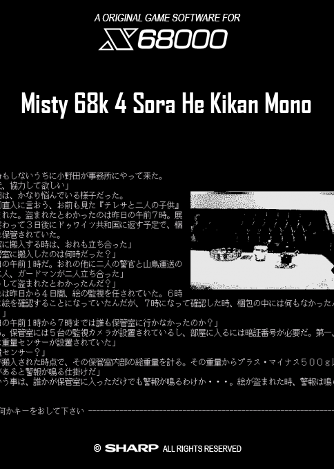 Misty 68k 4 Sora He Kikan Mono — box-2D (SS)