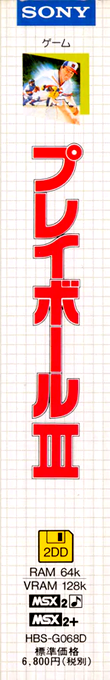 Playball 3 — box-2D-side (JP)