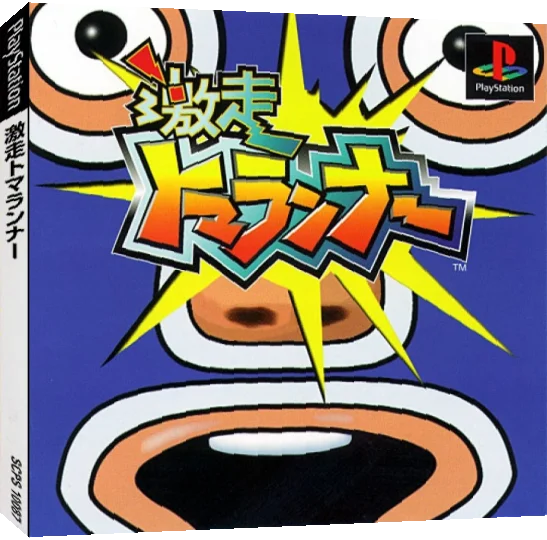 Gekisou Tomarunner — box-3D (JP)