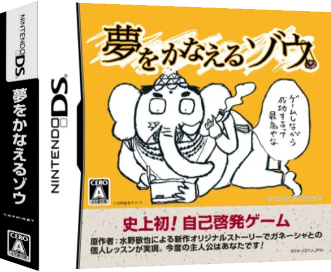 Yume o Kanaeru Zou — box-3D (JP)
