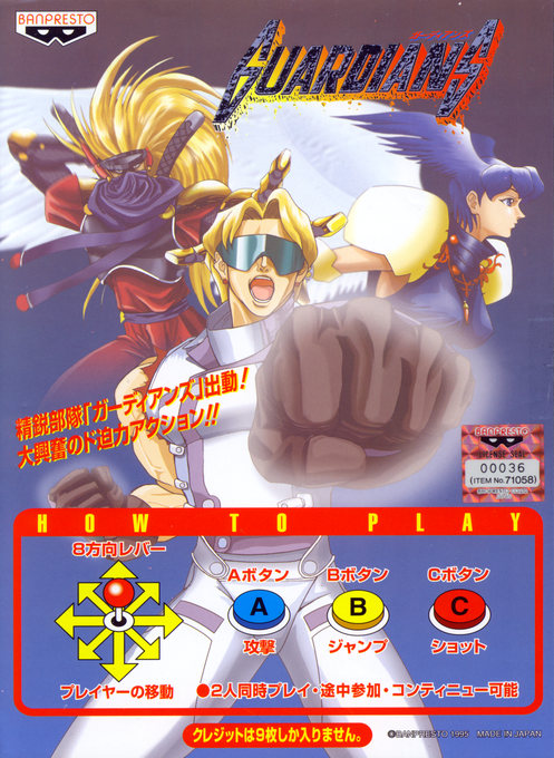 Guardians: Denjin Makai II box art
