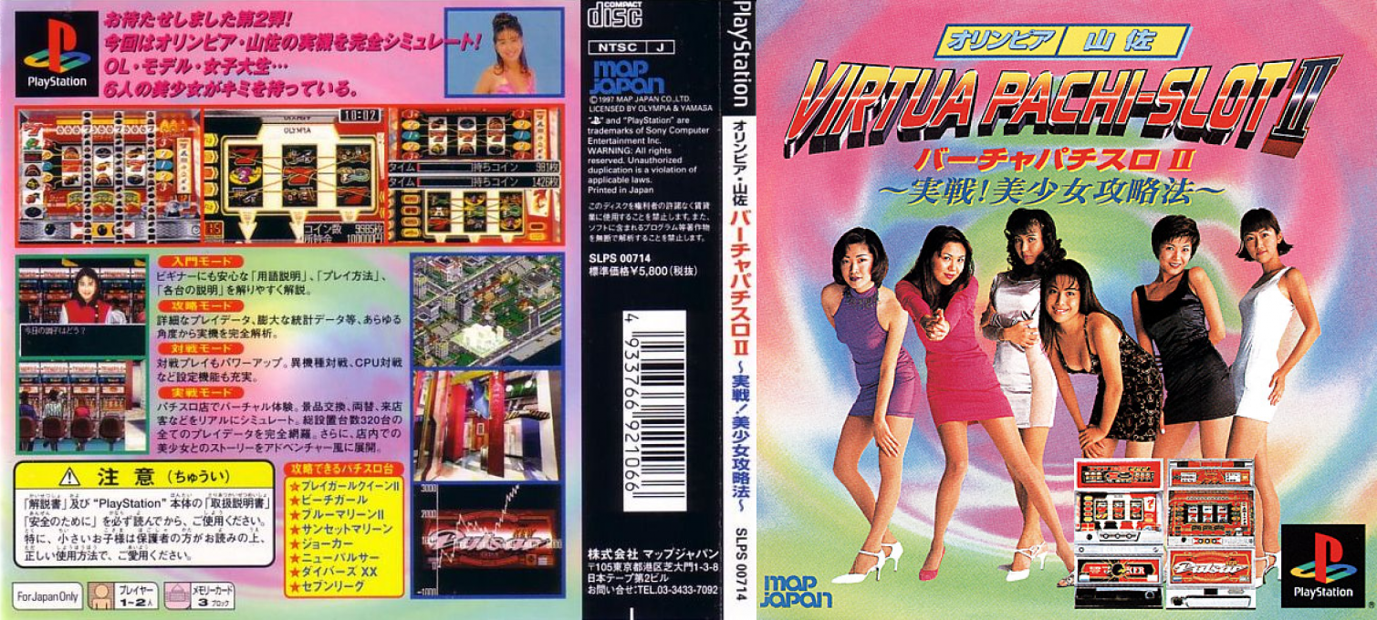 Olympia, Yamasa - Virtua Pachi-Slot II - Jissen! Bishoujo Kouryakuhou — box-texture (JP)