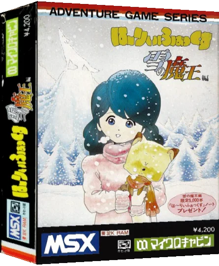 Harryfox Yki No Maoh — box-3D (JP)