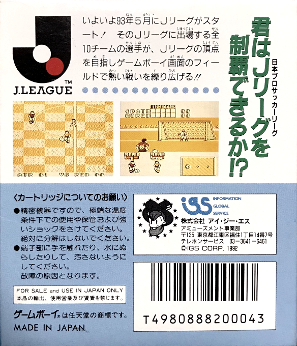 J.league Fighting Soccer - The King Of Ace Strikers — box-2D-back (JP)