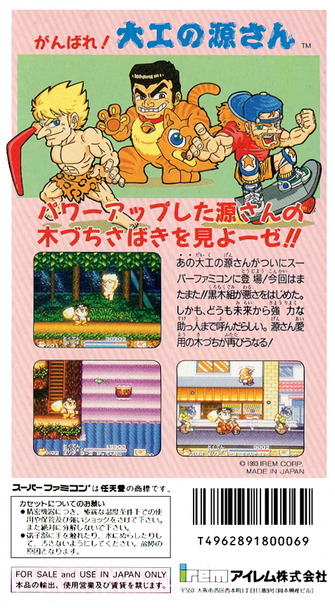 Ganbare! Daiku No Gen-san — box-2D-back (JP)