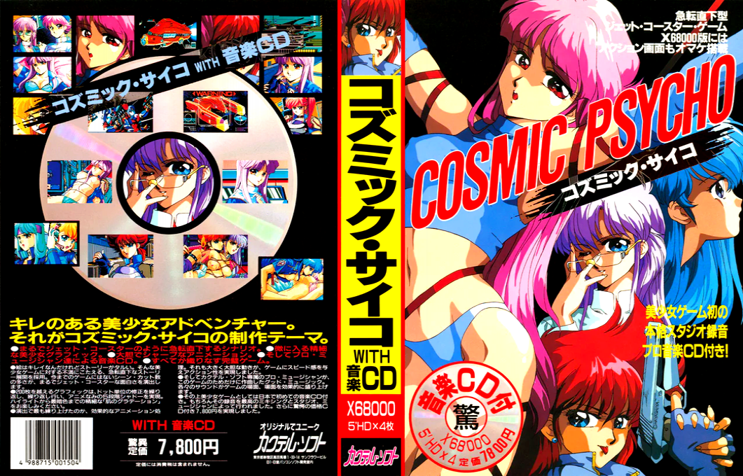 Cosmic Psycho — box-texture (JP)