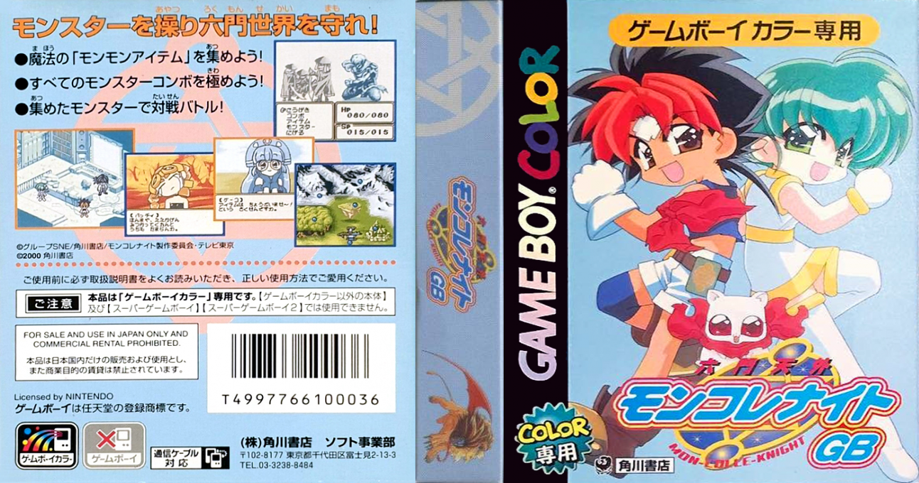 Rokumon Tengai Mon-Colle-Knight GB — box-texture (JP)