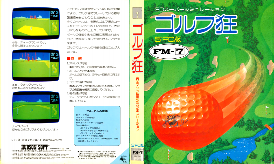 Golf-kyou — box-texture (JP)
