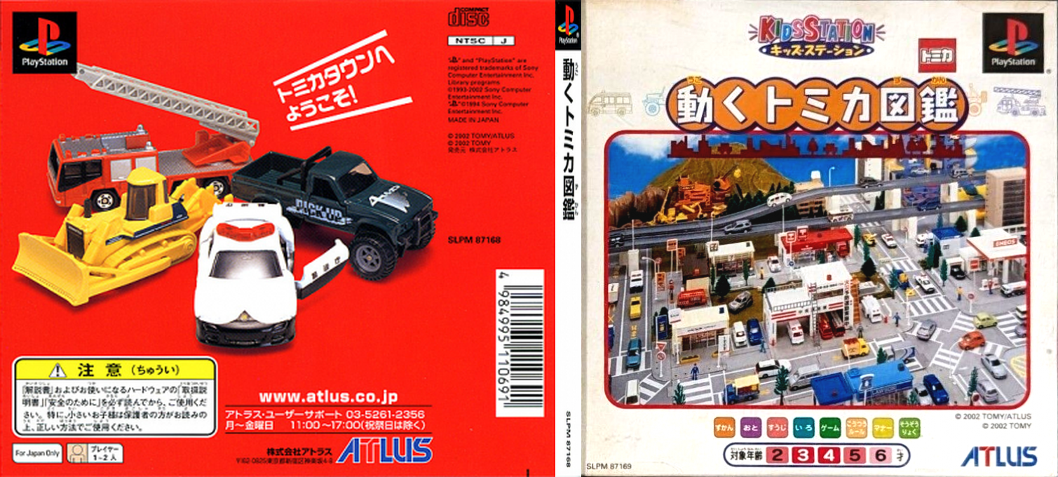 Kids Station - Ugoku Tomika Zukan — box-texture (JP)