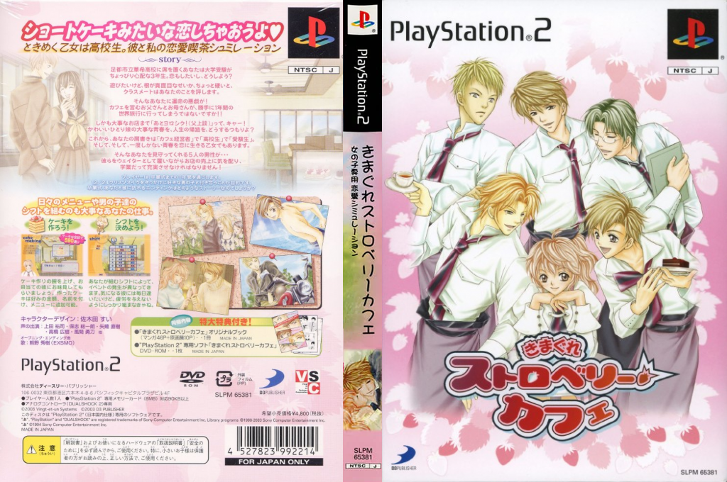 Simple 2000 Series Vol. 84 - The Boku ni Oma Cafe, Kimagure Strawberry Cafe — box-texture (JP)