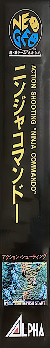 Ninja Commando — box-2D-side (JP)
