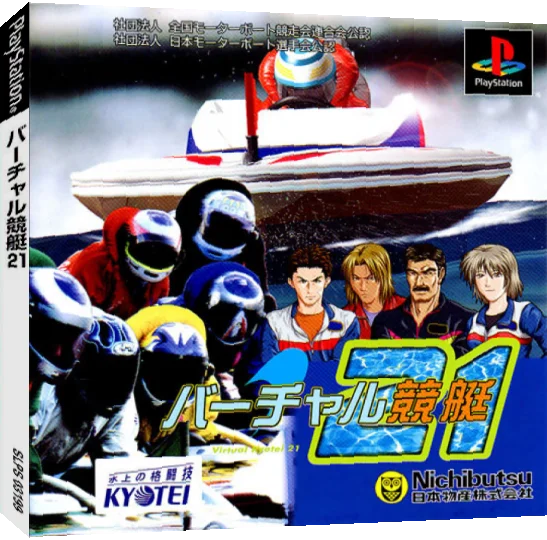 Virtual Kyoutei 21 — box-3D (JP)