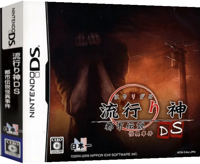 Hayarigami DS - Toshi Densetsu Kaii Jiken — box-3D (JP)