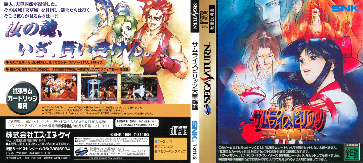 Samurai Shodown 4 - Amakusa's Revenge — box-texture (JP)