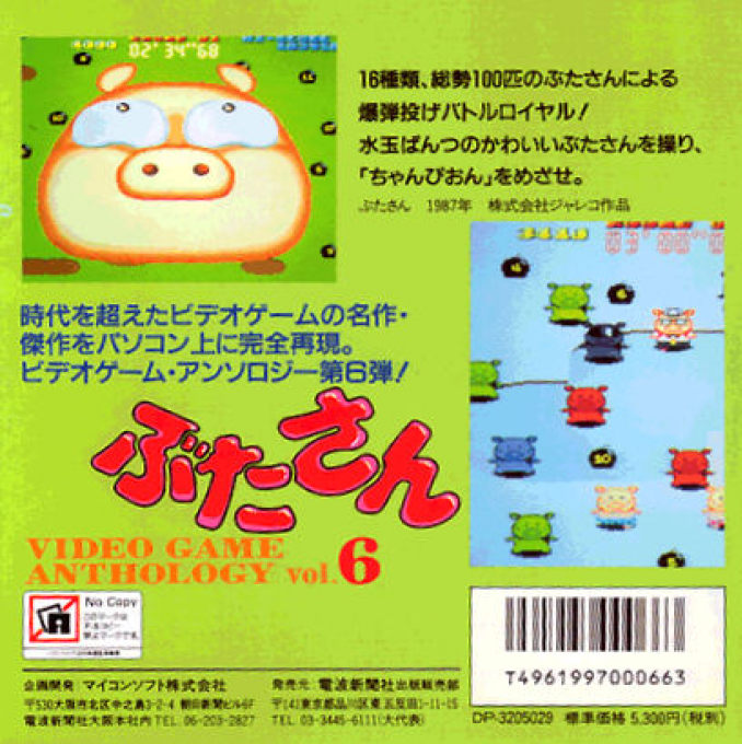 Video Game Anthology Vol 06 - Danger Uxb — box-2D-back (CUS)