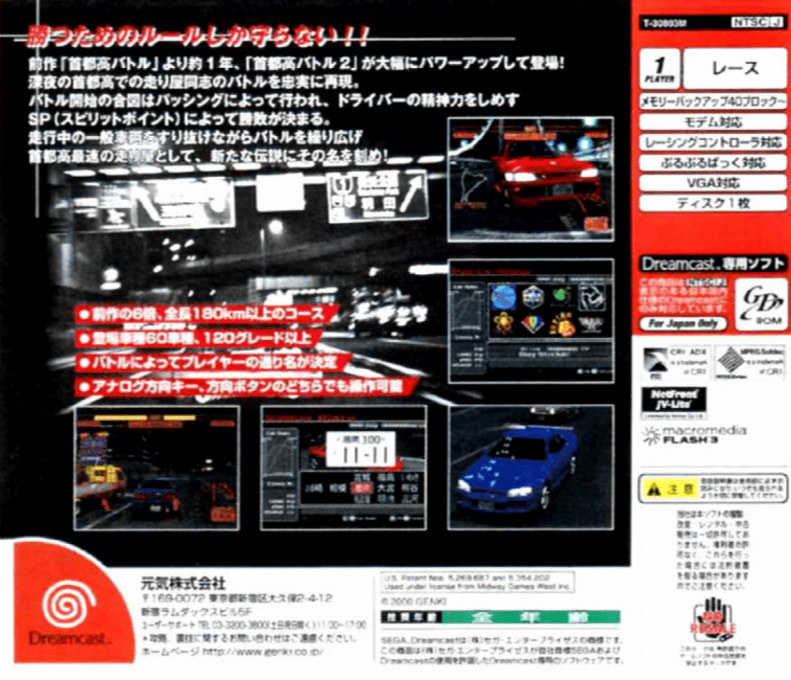 Shutokou Battle 2 — box-2D-back (JP)