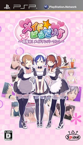 Maid Paradise Mezase! Maid Number One box art