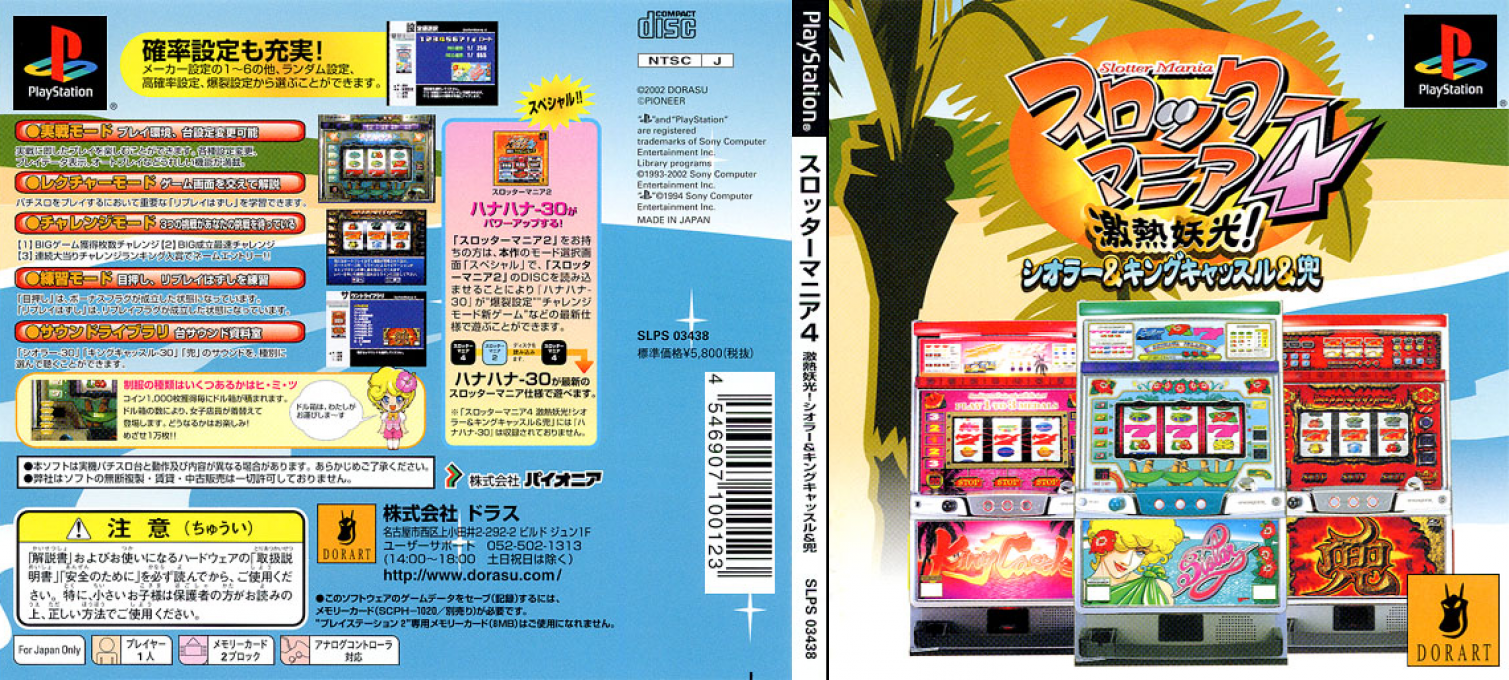 Slotter Mania 4 - Gekiatsu Youkou! Siolar And King Castle And Kabuto — box-texture (JP)