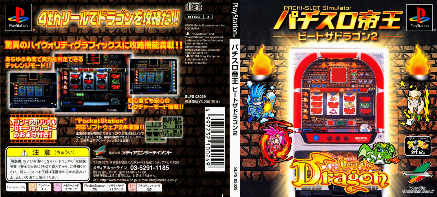 Pachi-slot Teiou - Maker Suishou Manual 1 - Beat The Dragon 2 — box-texture (JP)