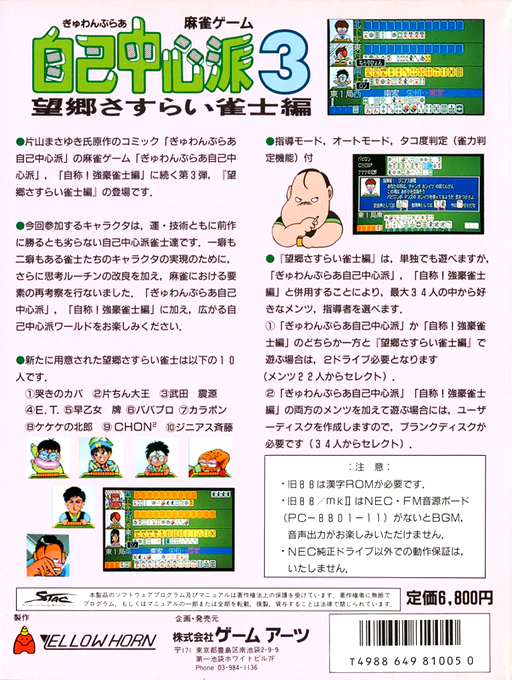 Gambler Jiko Chuushin Ha 3 — box-2D-back (JP)