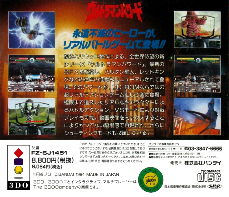 Ultraman Powered — box-2D-back (JP)