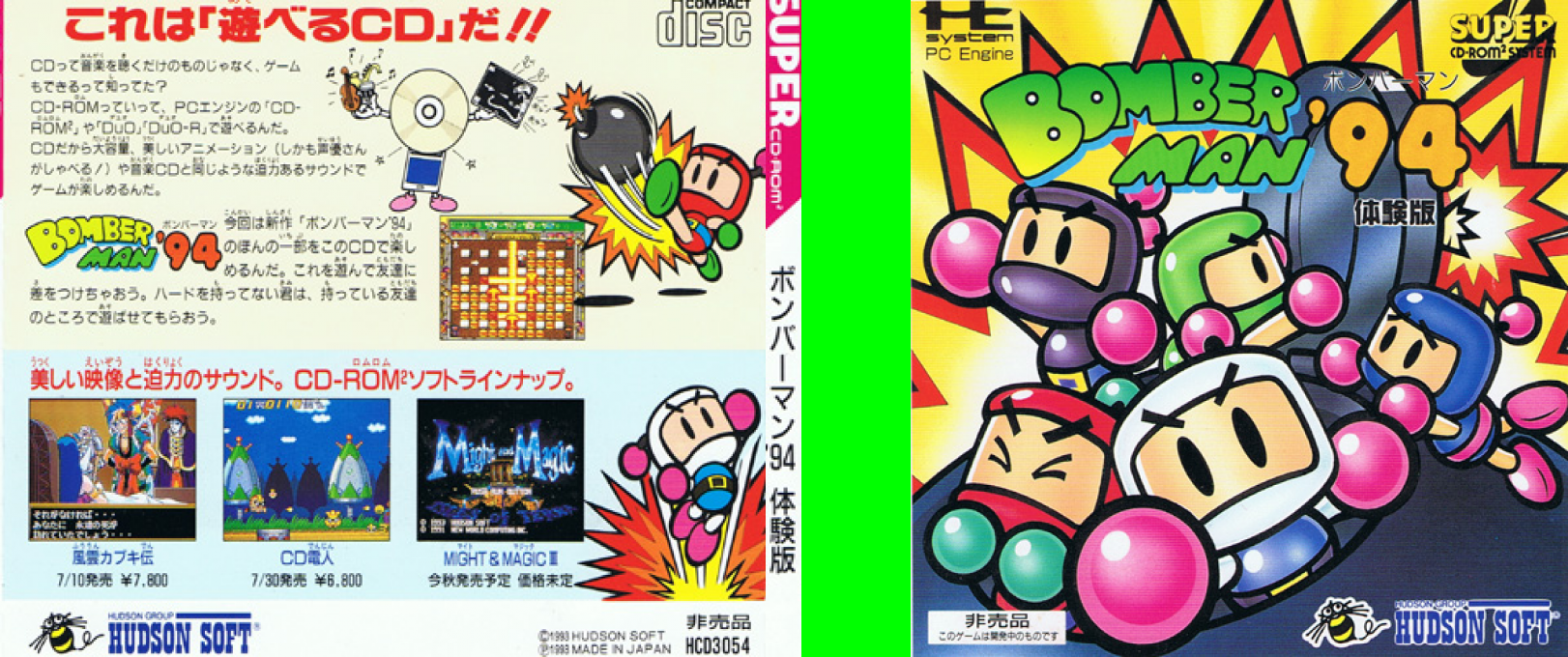Bomberman '94 Taikenban — box-texture (JP)