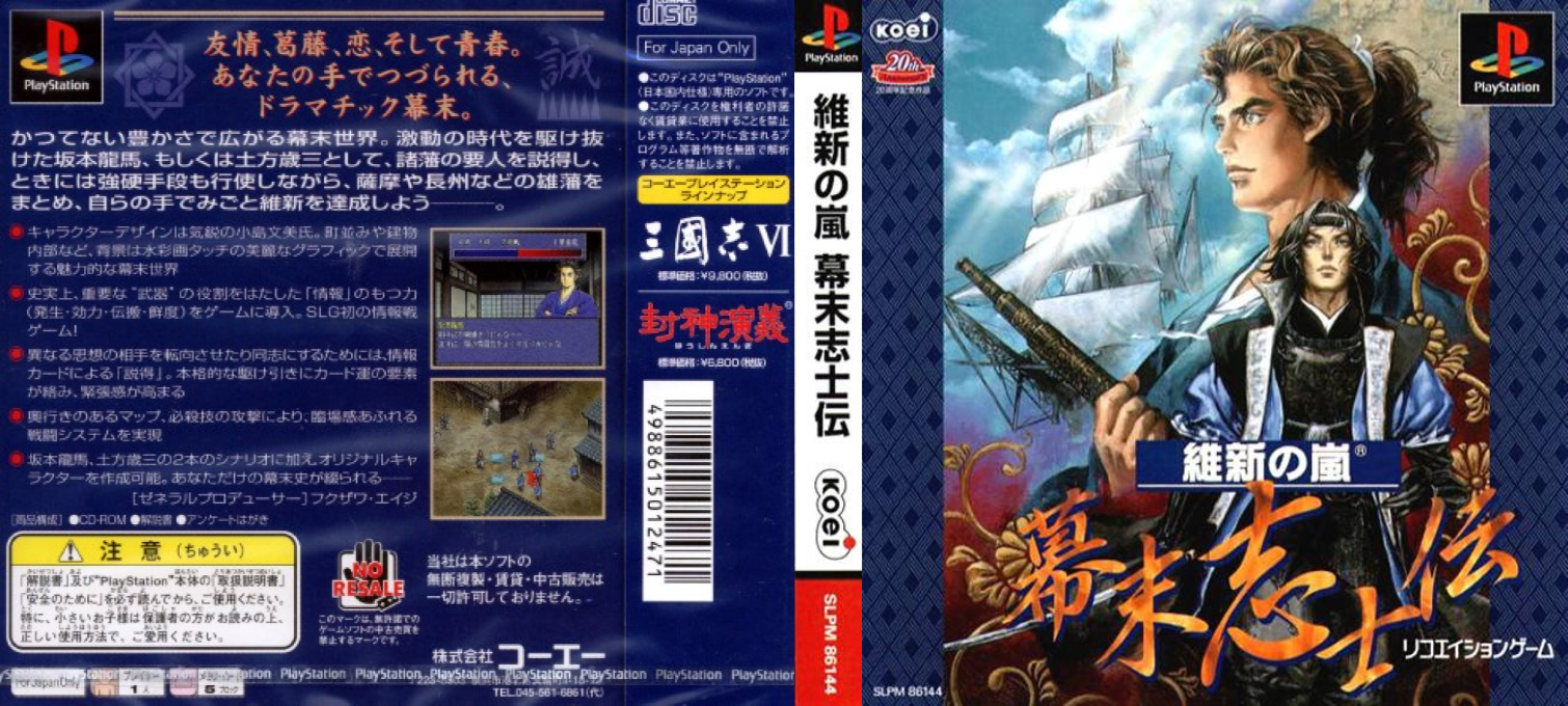 Ishin No Arashi - Bakumatsu Shishiden — box-texture (ASI)