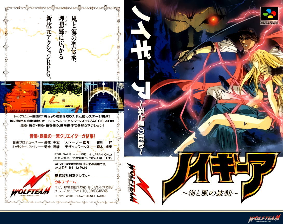 Neugier - Umi To Kaze No Kodo — box-texture (JP)