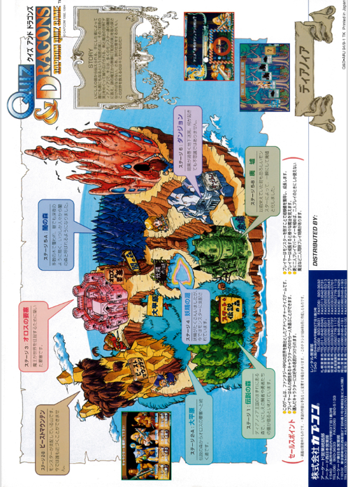 Quiz & Dragons: Capcom Quiz Game — box-2D-back (JP)
