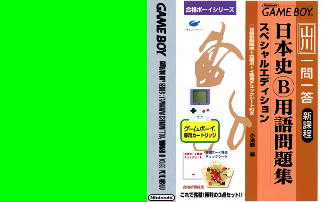 Goukaku Boy Series - Yamakawa Ichimonittou - Nihonshi B Yougo Mondaishuu — box-texture (JP)