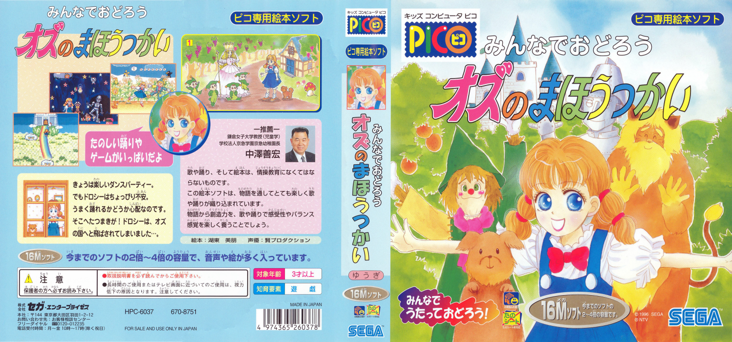Minna de Odorou - Oz no Mahoutsukai — box-texture (JP)