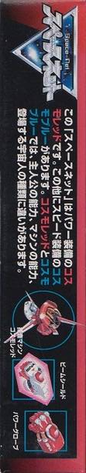 Space-Net - Cosmo Red — box-2D-side (JP)