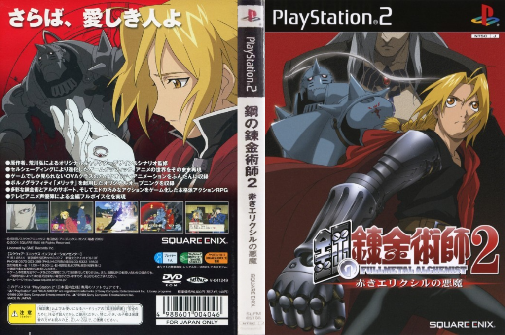 Hagane no Renkinjutsushi 2 - Akaki Elixir no Akuma — box-texture (JP)