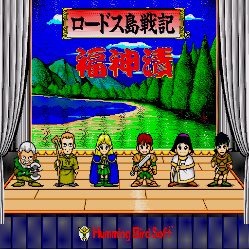 Lodoss Tou Senki Fukujinduke — sstitle (WOR)