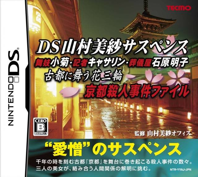 DS Yamamura Misa Suspense - Maiko Kogiku, Kisha Catherine, Sougiya Ishihara Akiko - Koto ni Mau Hana Sanrin - Kyoto Satsujin Jiken File box art