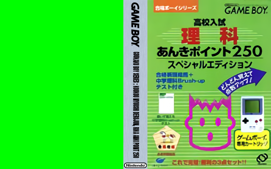 Goukaku Boy Series - Koukou Nyuushi Derujun - Rika Anki Point 250 — box-texture (JP)