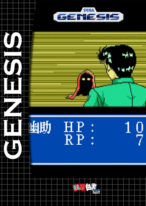 Yu Yu Hakusho Gaiden — box-2D (SS)