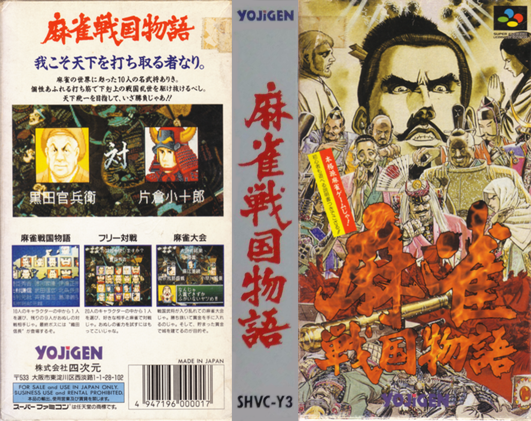 Mahjong Sengoku Monogatari — box-texture (JP)