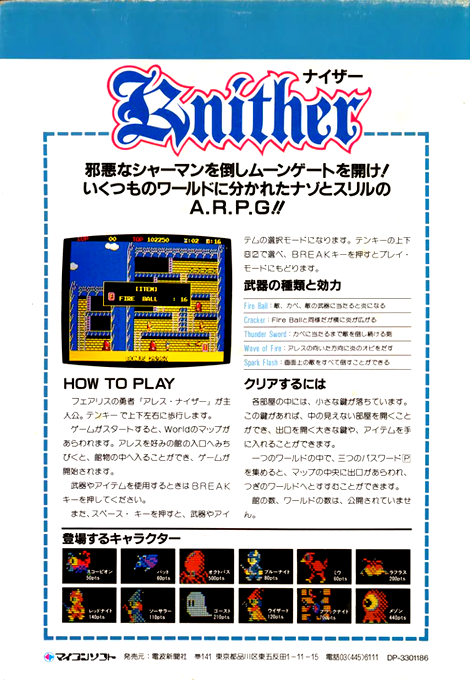 Knither — box-2D-back (JP)