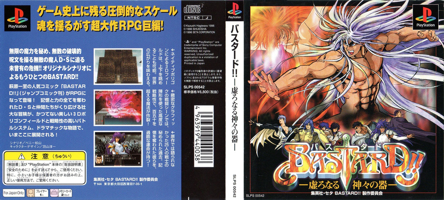 Bastard!! Utsuronaru Kamigami no Utsuwa — box-texture (ASI)