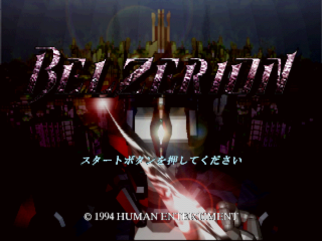 Belzerion — sstitle (JP)
