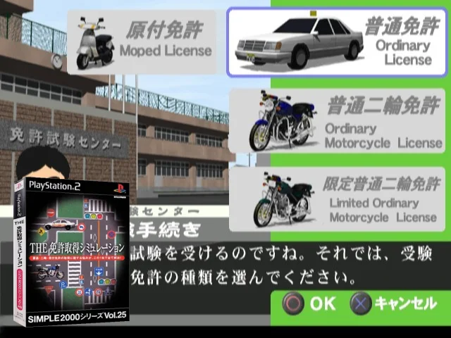 Simple 2000 Series Vol. 25 - The Menkyo Shutoku Simulation — mixrbv2 (JP)