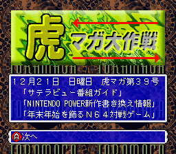 Tora Maga Daisakusen — sstitle (WOR)
