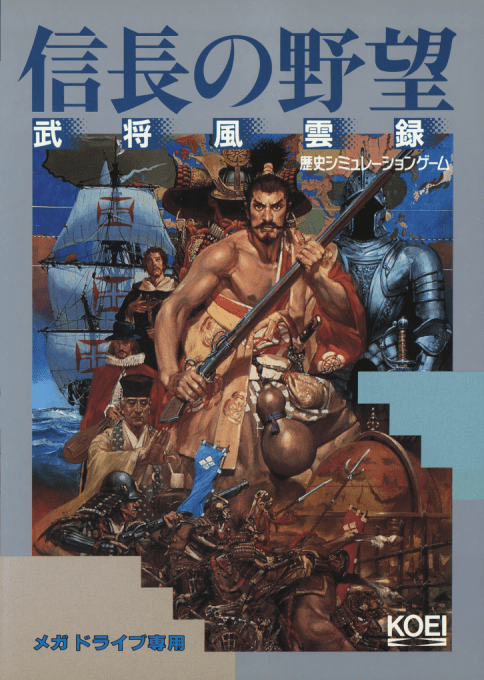 Nobunaga No Yabou - Bushou Fuuunroku box art