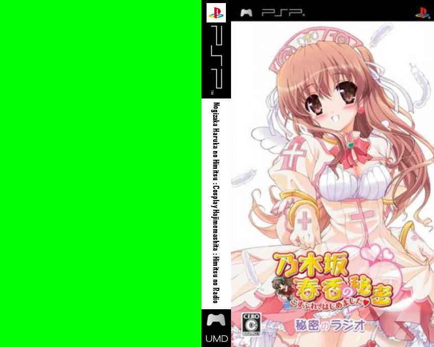 Nogizaka Haruka no Himitsu - Cosplay, Hajimemashita - Himitsu no Radio — box-texture (JP)