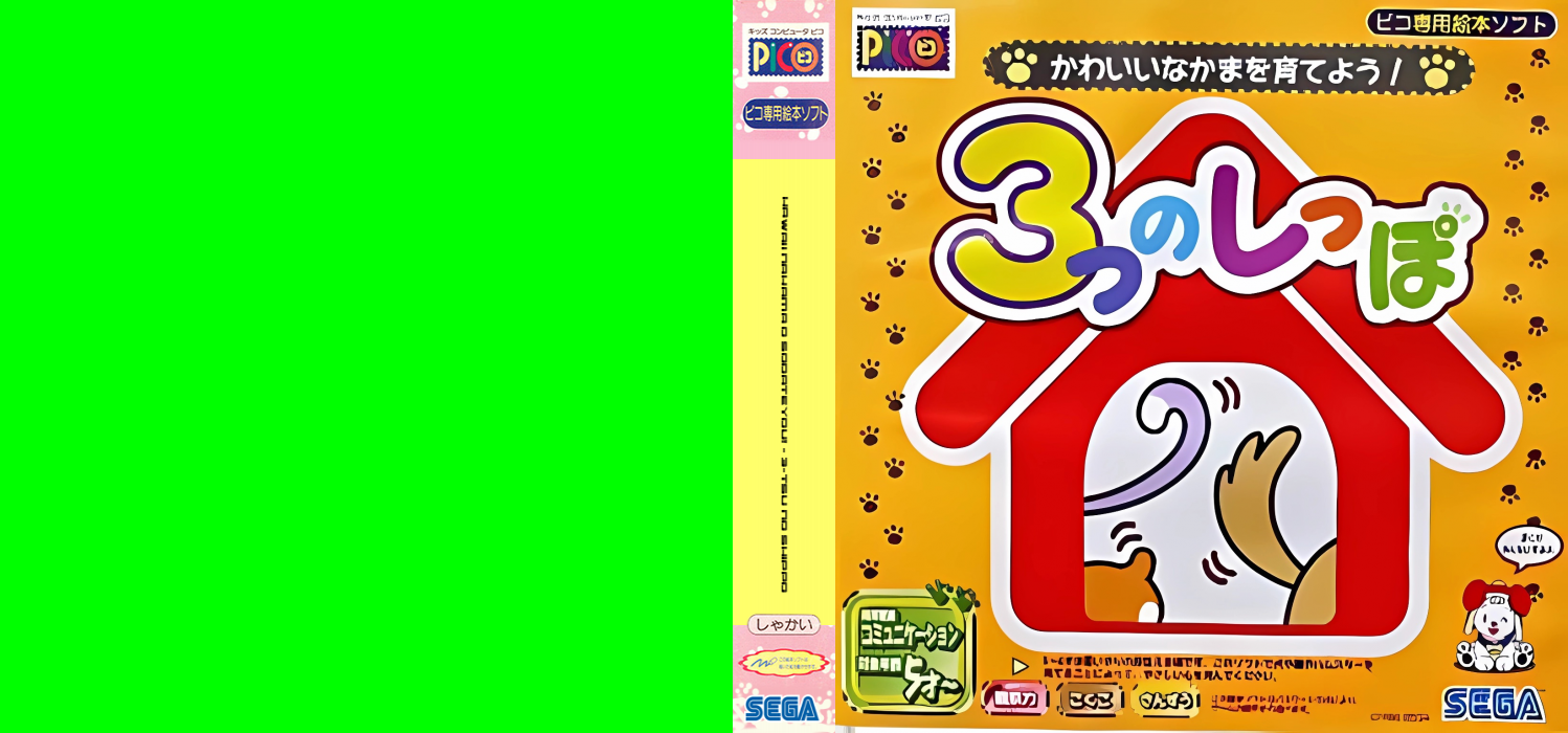 Kawaii Nakama o Sodateyou! - 3-tsu no Shippo — box-texture (JP)