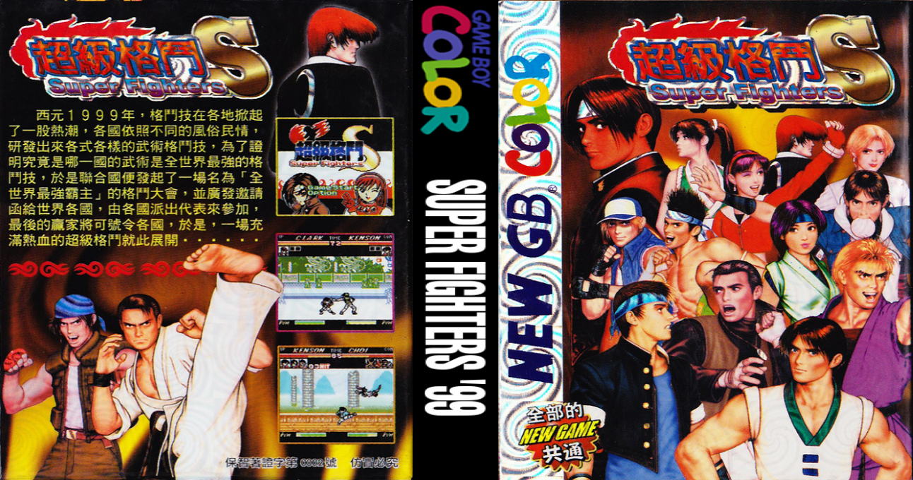 Super Fighters S — box-texture (JP)