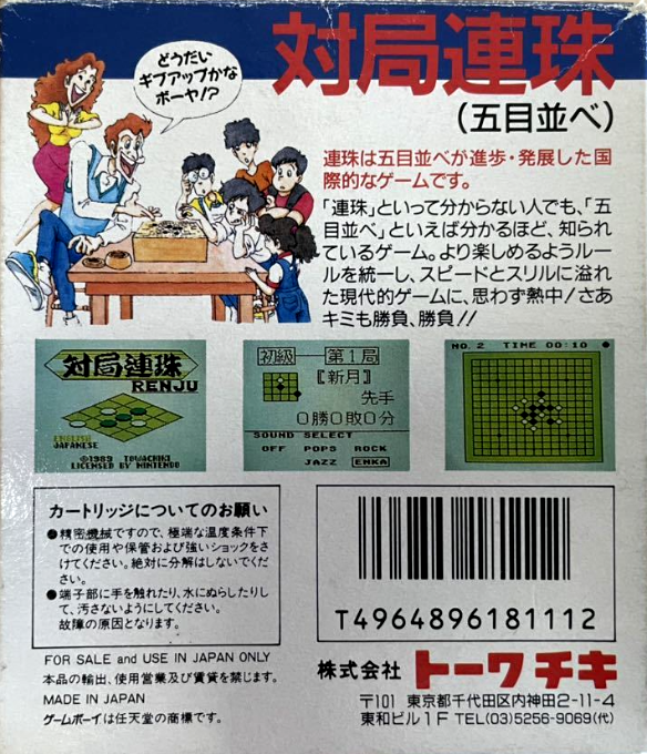 Taikyoku Renju — box-2D-back (JP)