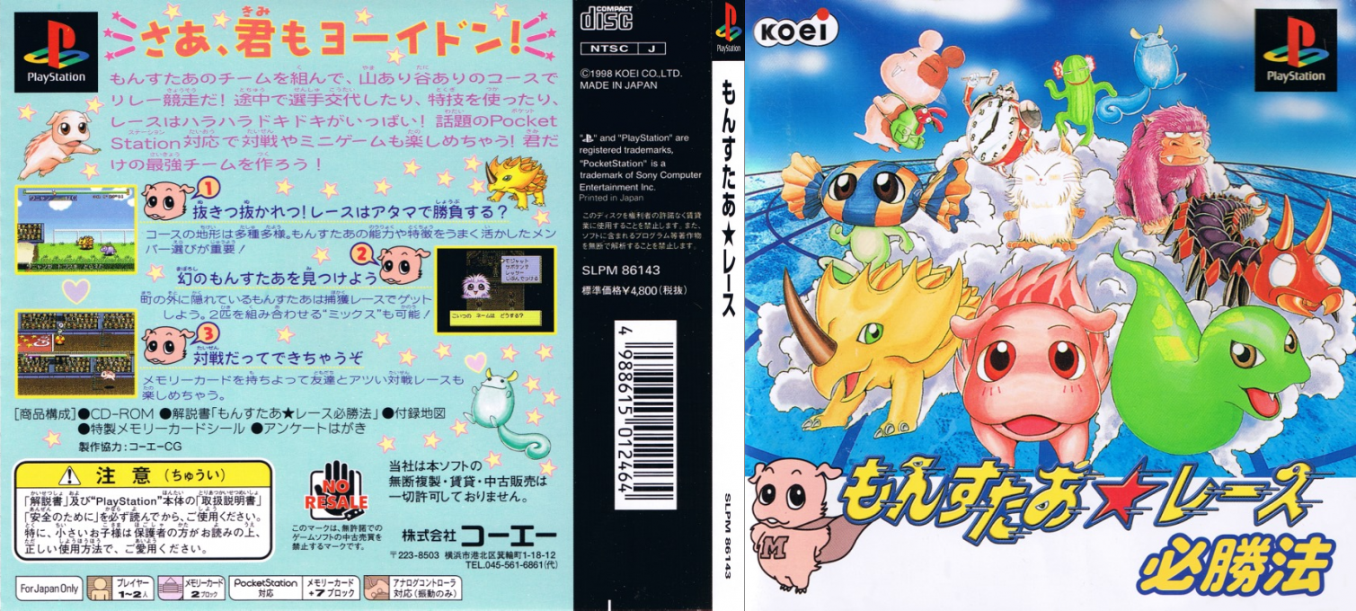 Monster Race — box-texture (JP)